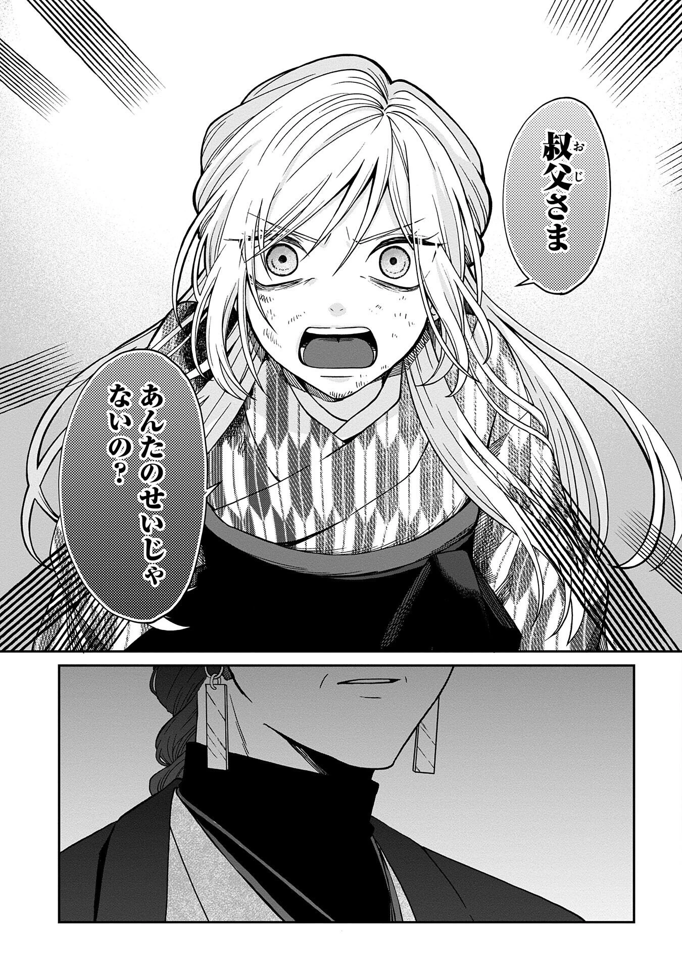 鵺との婚姻 第3話 - 25