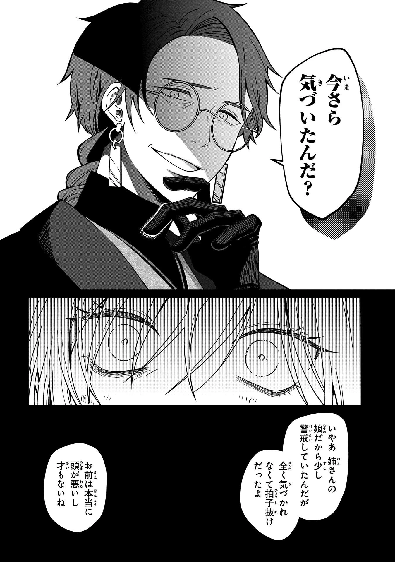 鵺との婚姻 第3話 - 26