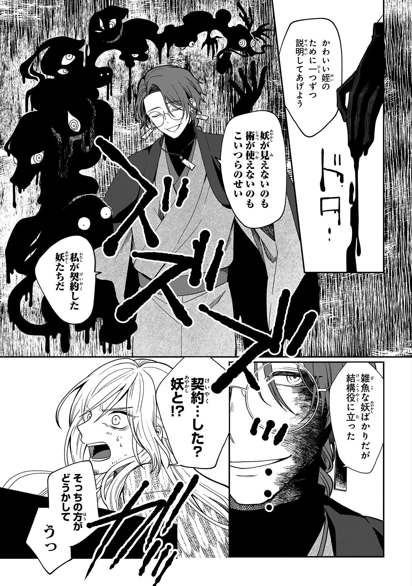 鵺との婚姻 第3話 - 27