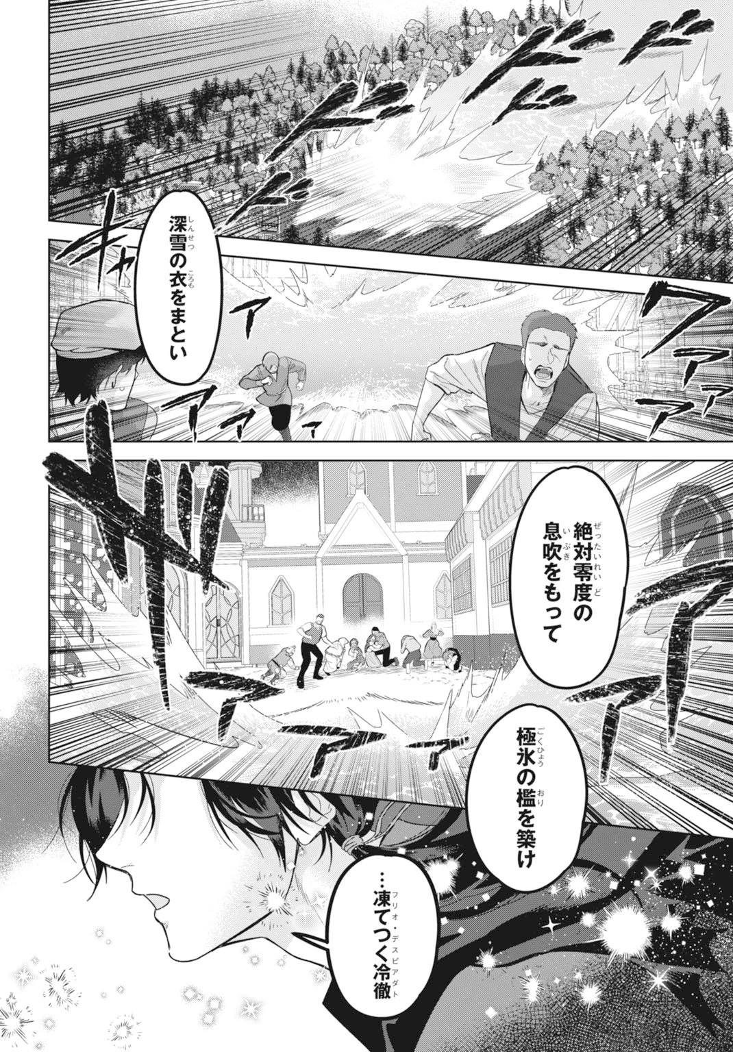 最強公爵令嬢の辺境おしかけ婚 フラウリーナ・ローゼンハイムは運命の追放魔導師に嫁ぎたい 第5話 - 28