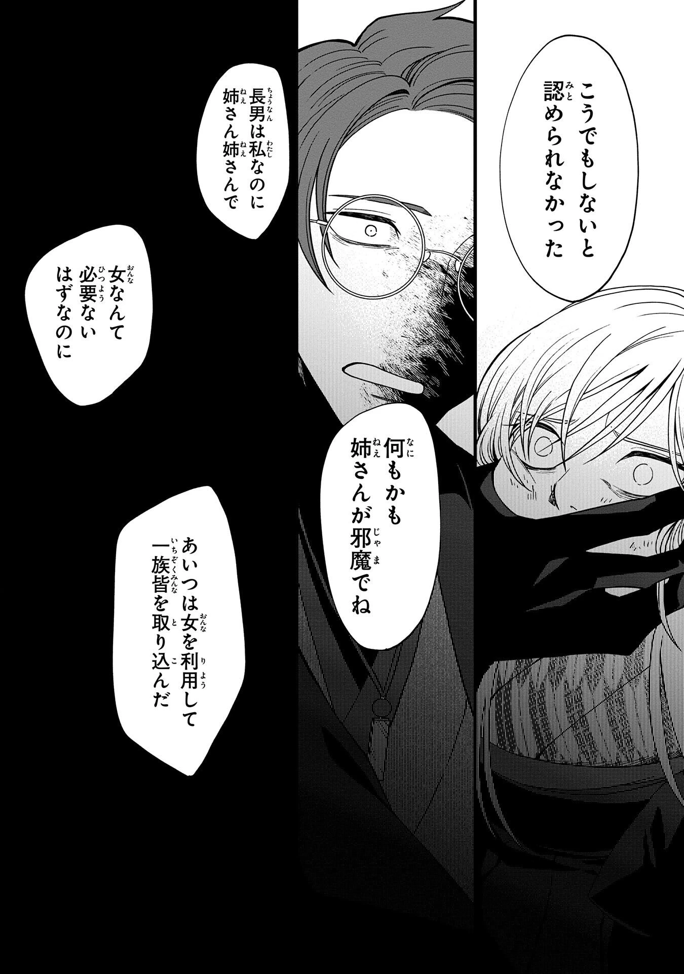 鵺との婚姻 第3話 - 28