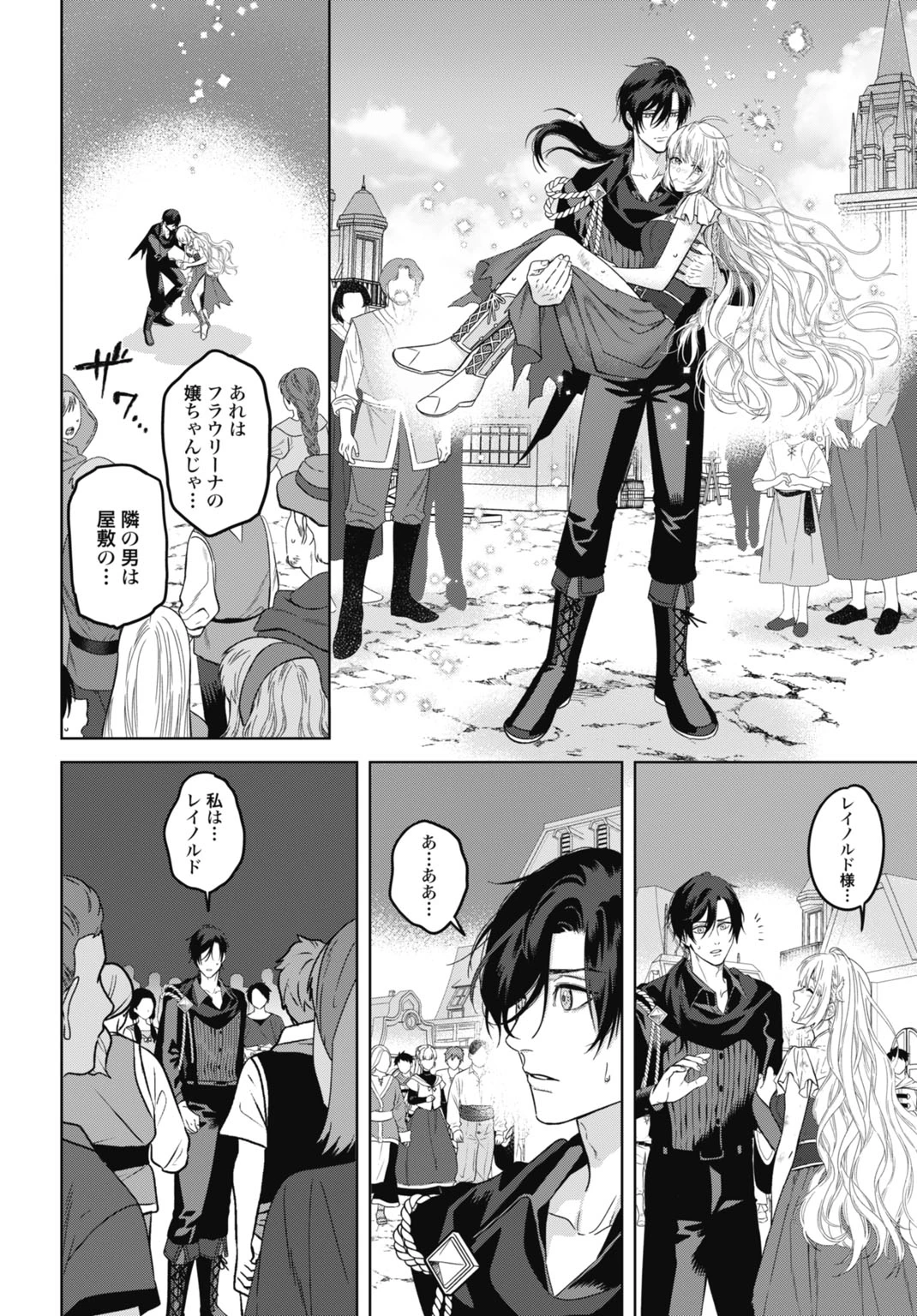 最強公爵令嬢の辺境おしかけ婚 フラウリーナ・ローゼンハイムは運命の追放魔導師に嫁ぎたい 第5話 - 30