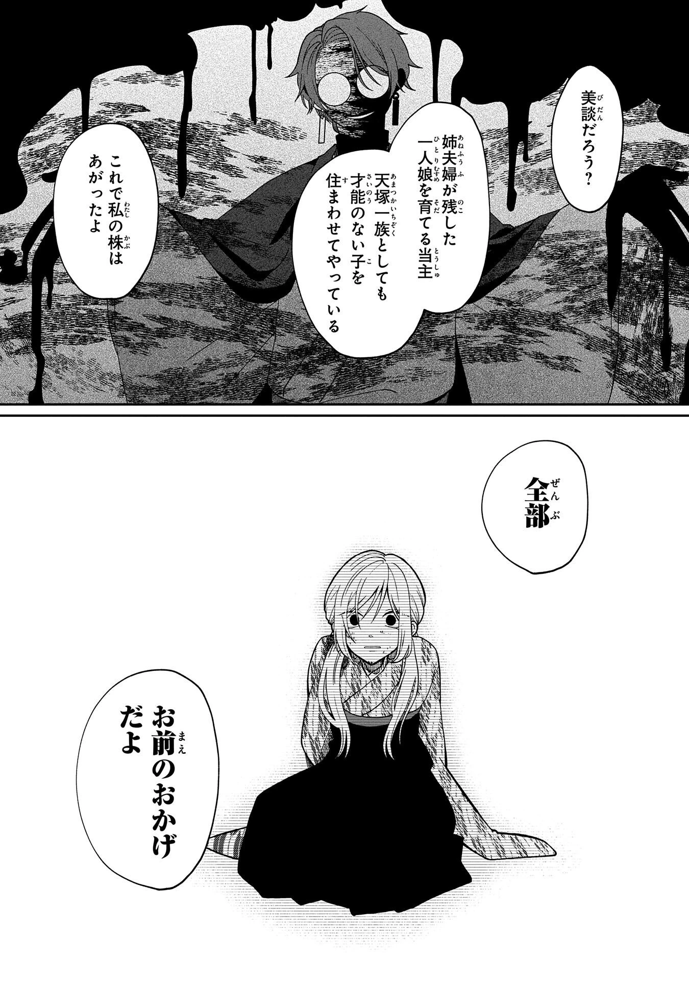 鵺との婚姻 第3話 - 30