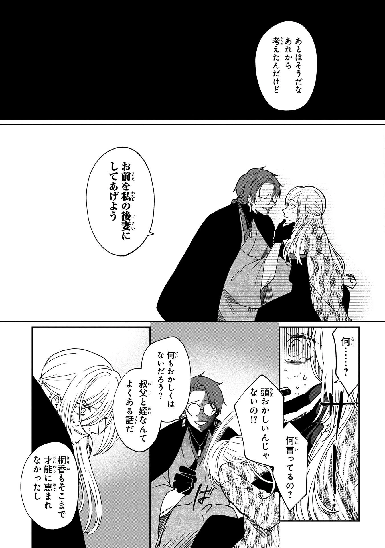 鵺との婚姻 第3話 - 31