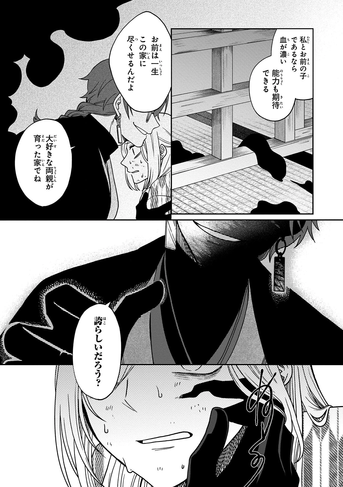 鵺との婚姻 第3話 - 32