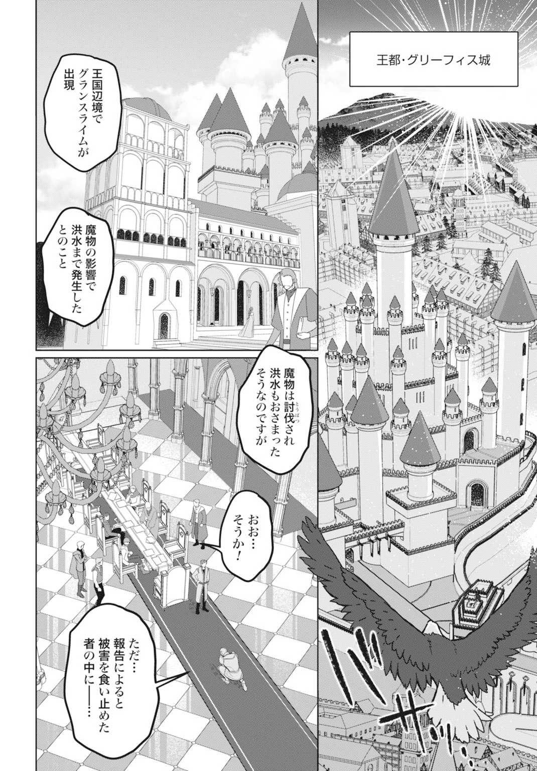 最強公爵令嬢の辺境おしかけ婚 フラウリーナ・ローゼンハイムは運命の追放魔導師に嫁ぎたい 第5話 - 34