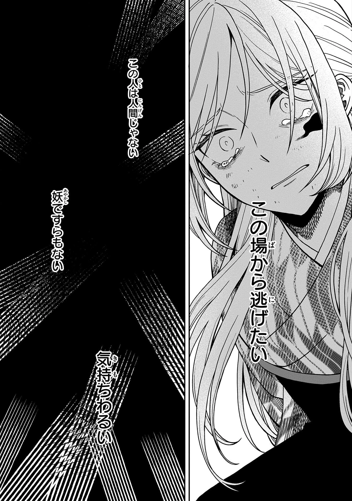 鵺との婚姻 第3話 - 33