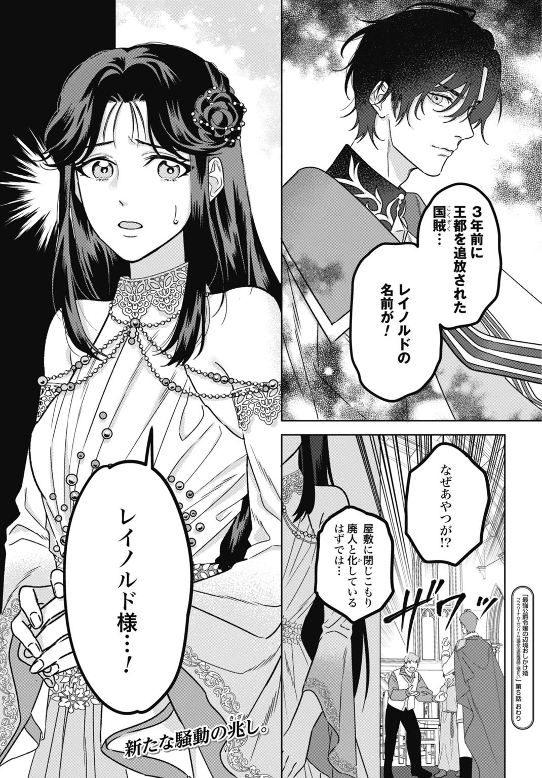最強公爵令嬢の辺境おしかけ婚 フラウリーナ・ローゼンハイムは運命の追放魔導師に嫁ぎたい 第5話 - 35