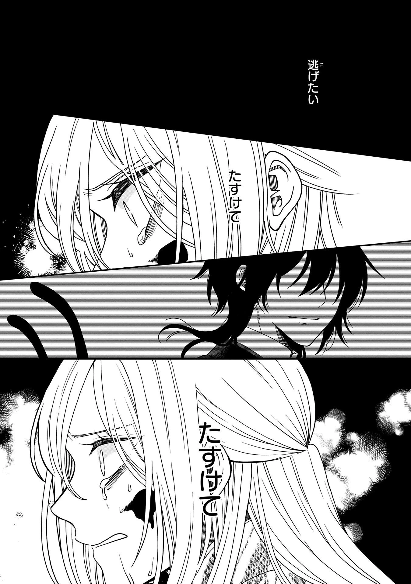 鵺との婚姻 第3話 - 34