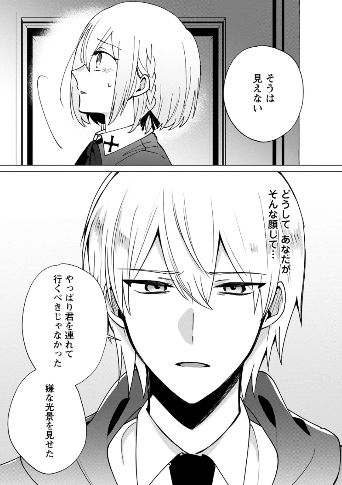 捨てられ聖女のもふもふ保護活動〜天才魔法使いと幻獣たちに愛されて幸せになります〜 第6.3話 - 1