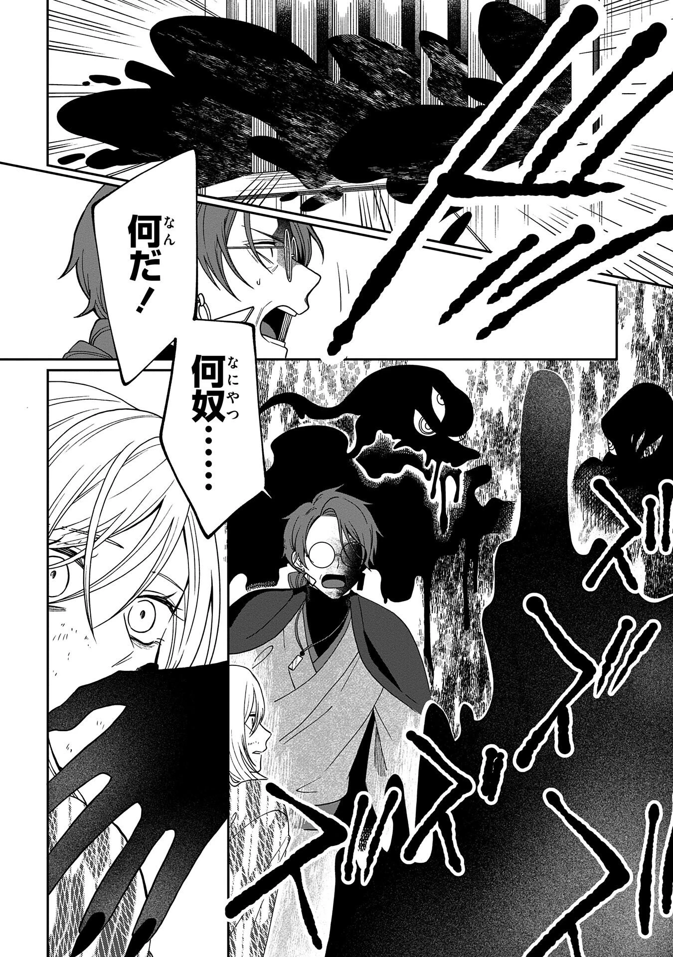 鵺との婚姻 第3話 - 36