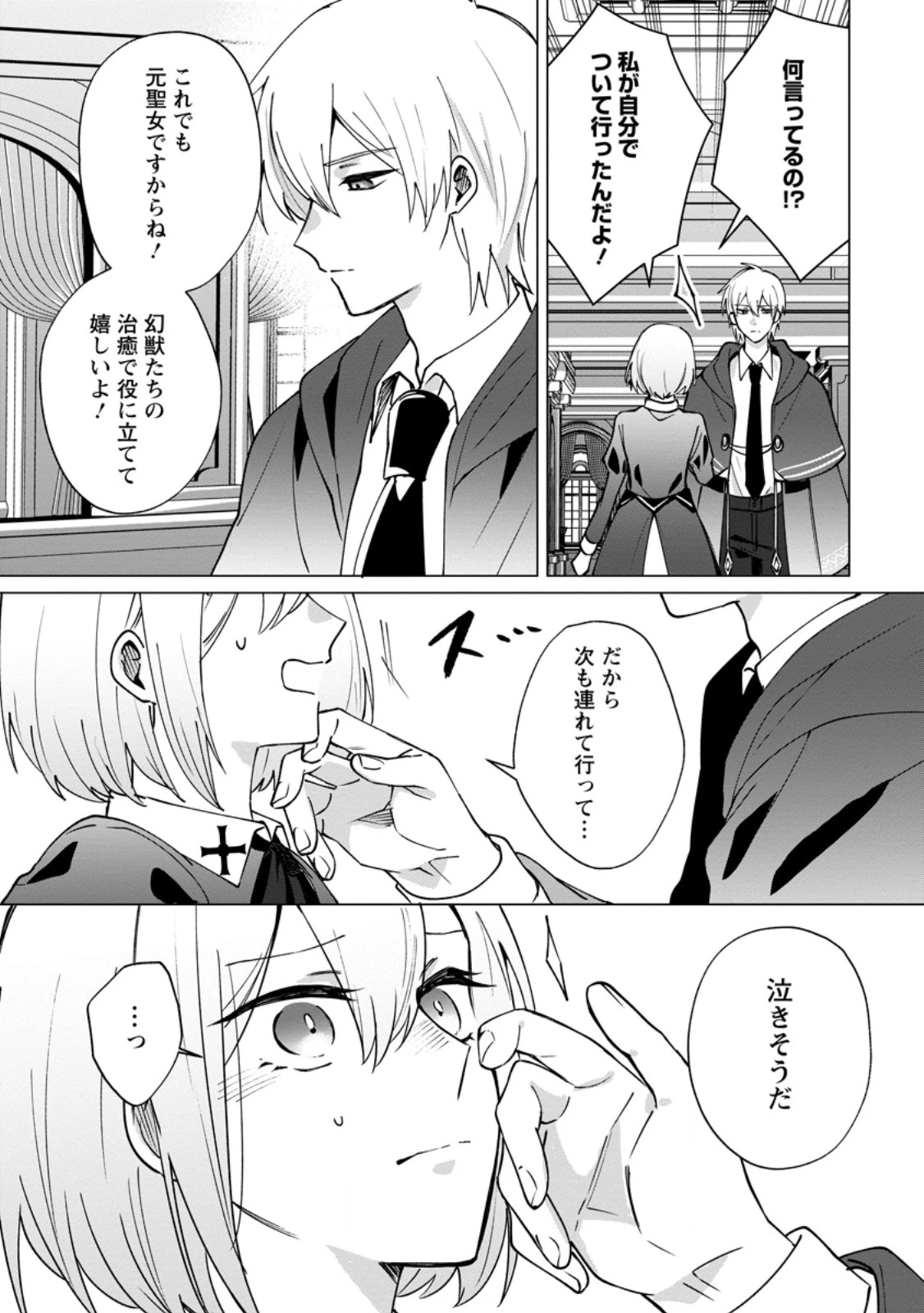 捨てられ聖女のもふもふ保護活動〜天才魔法使いと幻獣たちに愛されて幸せになります〜 第6.3話 - 2