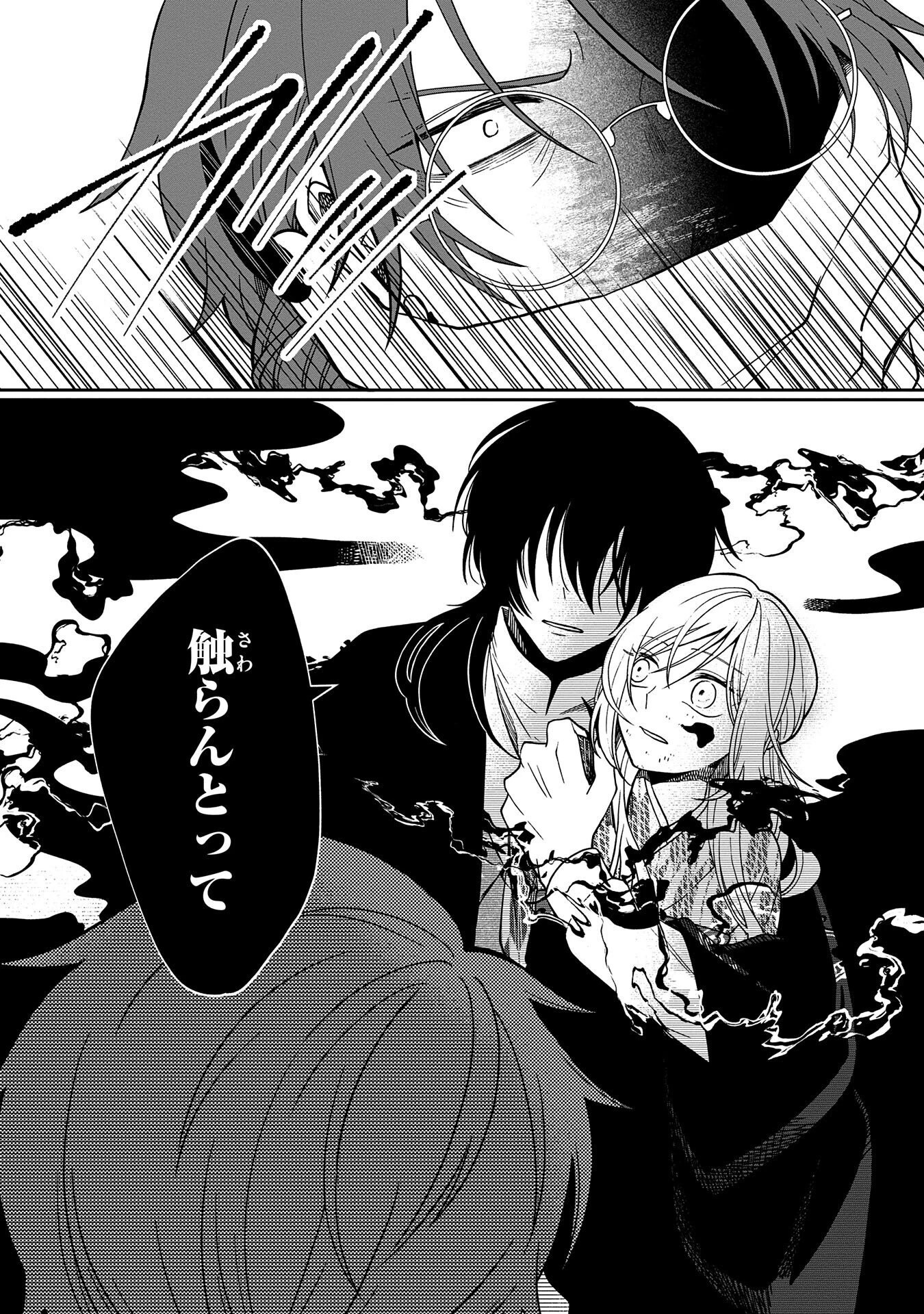 鵺との婚姻 第3話 - 37