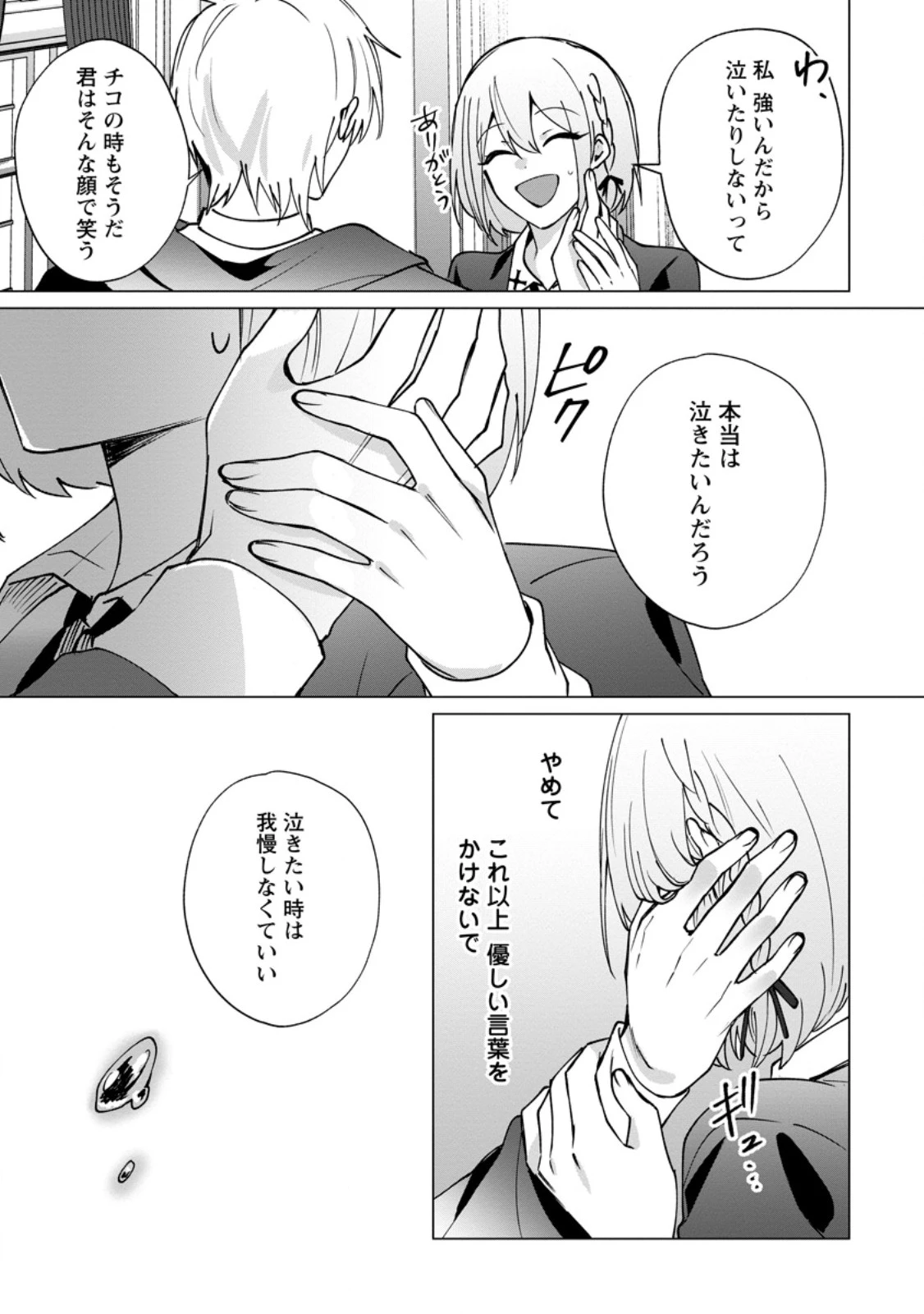 捨てられ聖女のもふもふ保護活動〜天才魔法使いと幻獣たちに愛されて幸せになります〜 第6.3話 - 3