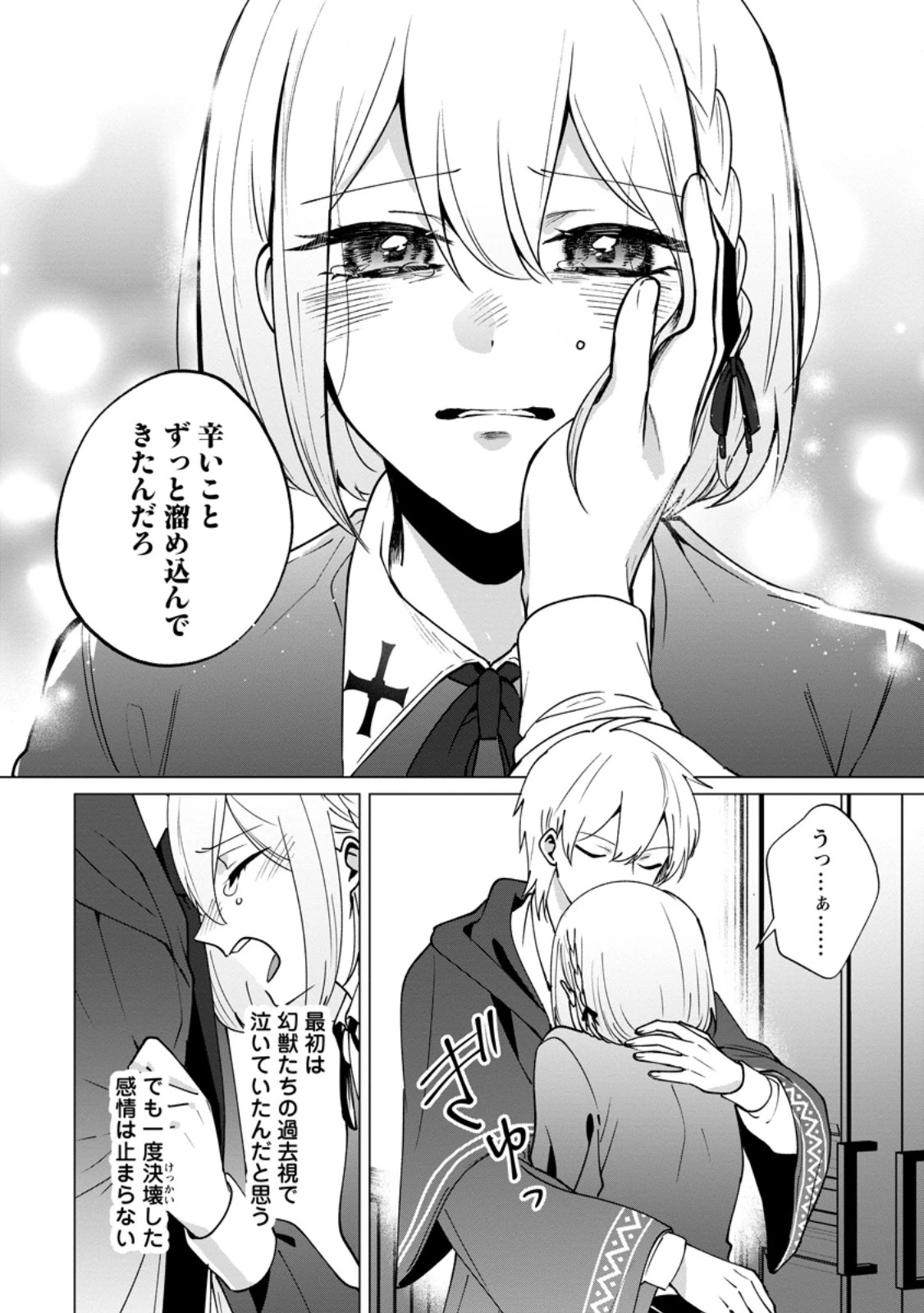 捨てられ聖女のもふもふ保護活動〜天才魔法使いと幻獣たちに愛されて幸せになります〜 第6.3話 - 4