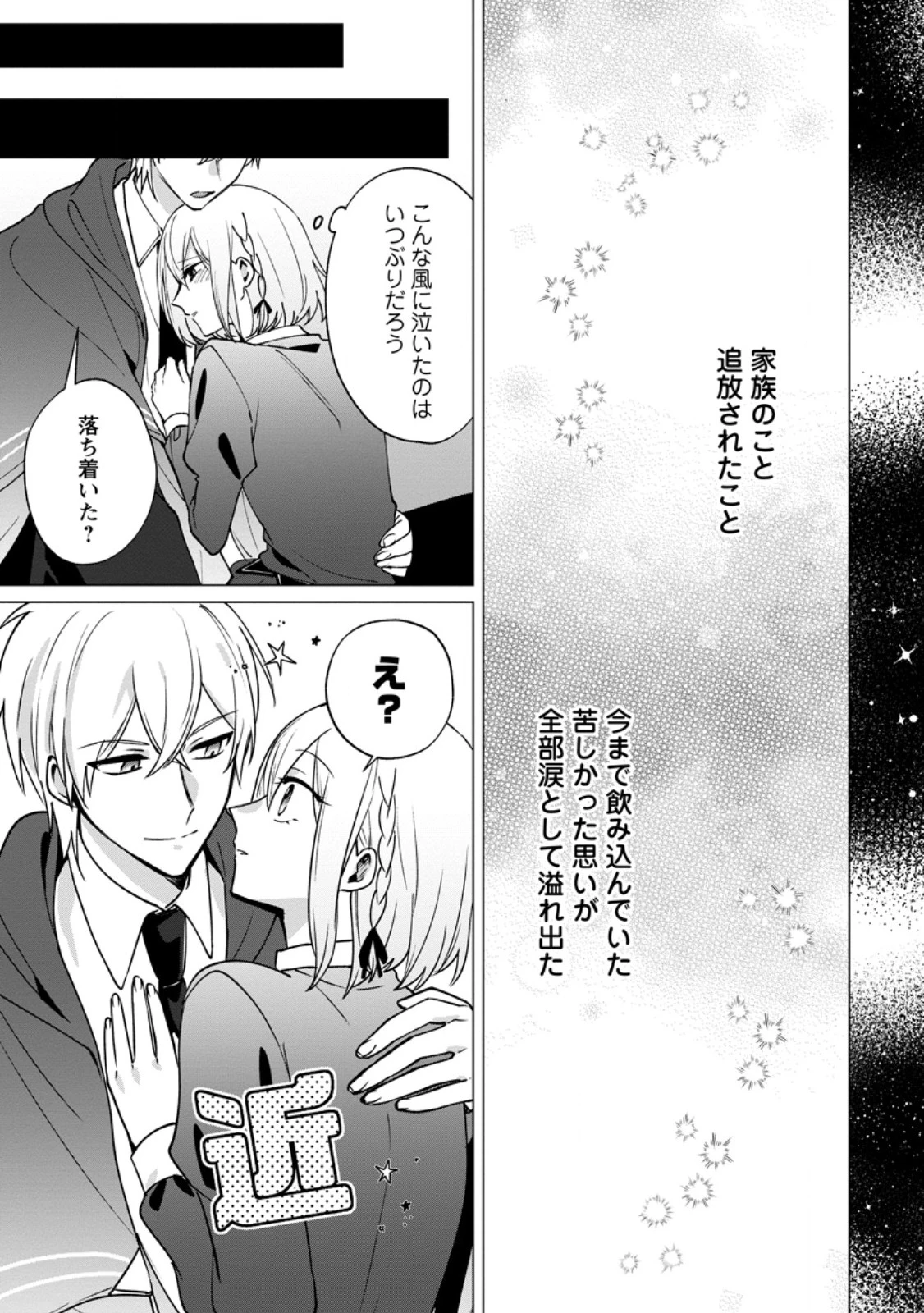 捨てられ聖女のもふもふ保護活動〜天才魔法使いと幻獣たちに愛されて幸せになります〜 第6.3話 - 5