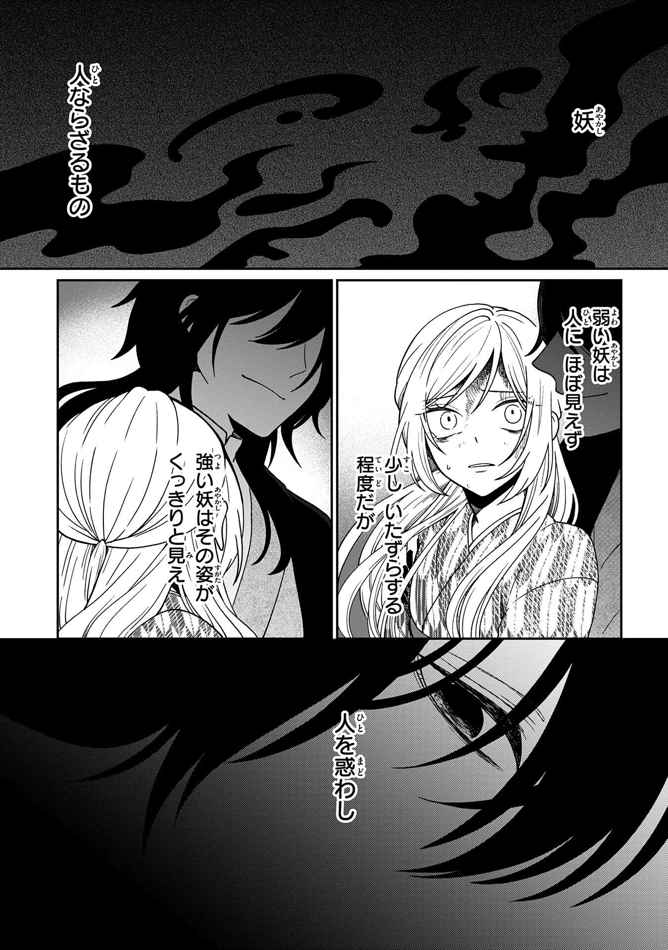 鵺との婚姻 第2話 - 1