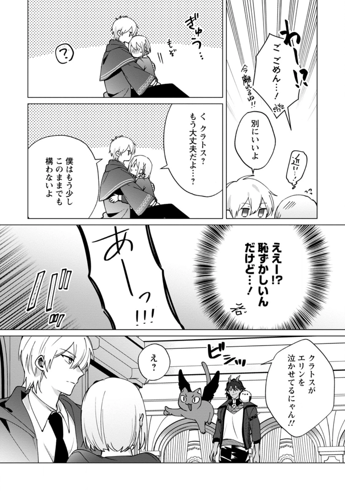 捨てられ聖女のもふもふ保護活動〜天才魔法使いと幻獣たちに愛されて幸せになります〜 第6.3話 - 6