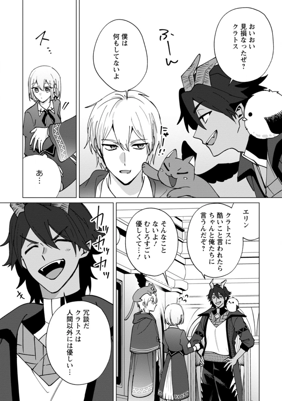 捨てられ聖女のもふもふ保護活動〜天才魔法使いと幻獣たちに愛されて幸せになります〜 第6.3話 - 7