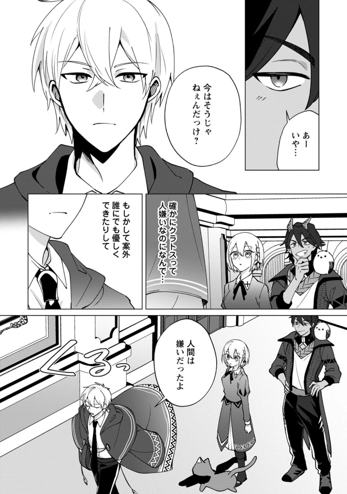 捨てられ聖女のもふもふ保護活動〜天才魔法使いと幻獣たちに愛されて幸せになります〜 第6.3話 - 8