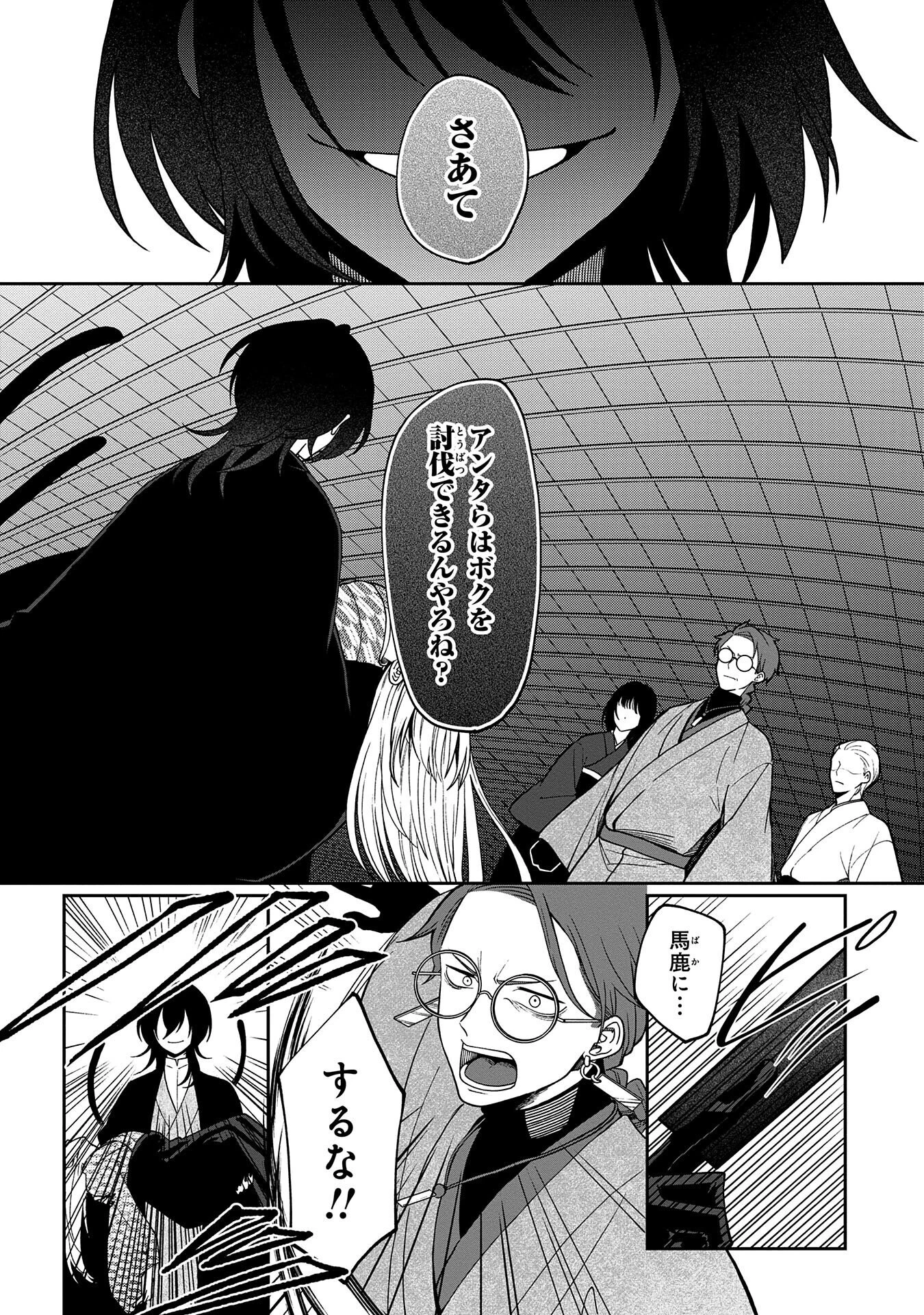 鵺との婚姻 第2話 - 4