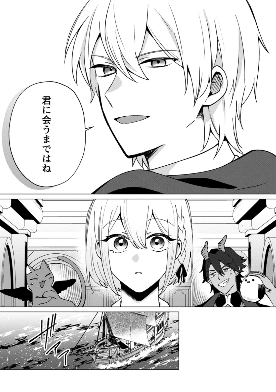 捨てられ聖女のもふもふ保護活動〜天才魔法使いと幻獣たちに愛されて幸せになります〜 第6.3話 - 9