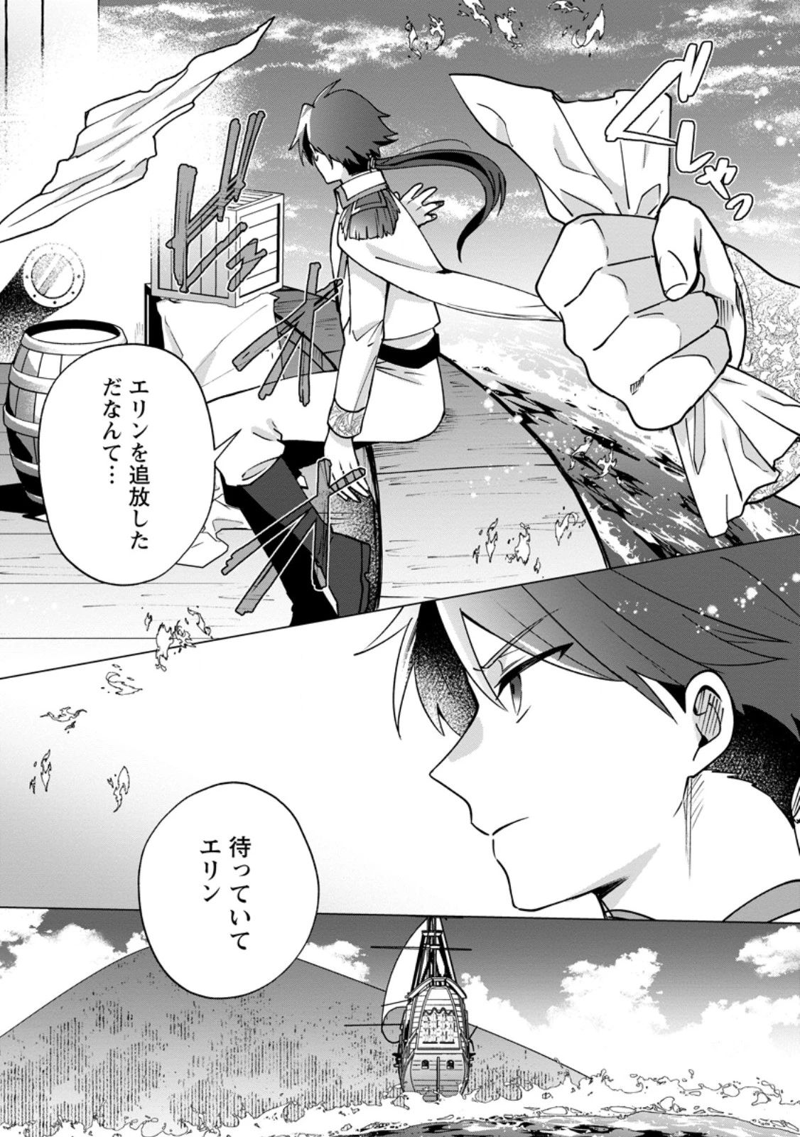 捨てられ聖女のもふもふ保護活動〜天才魔法使いと幻獣たちに愛されて幸せになります〜 第6.3話 - 10