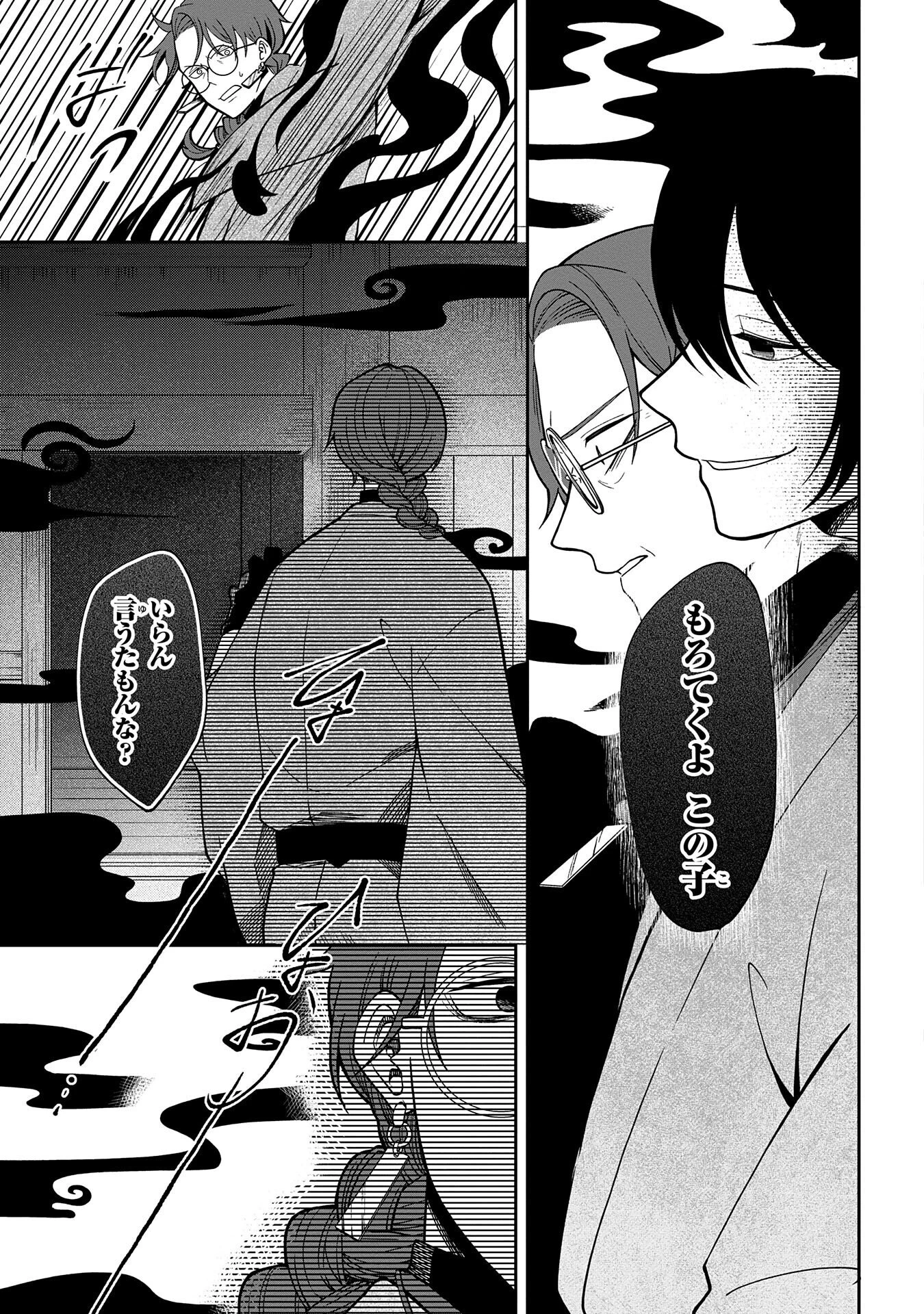 鵺との婚姻 第2話 - 5