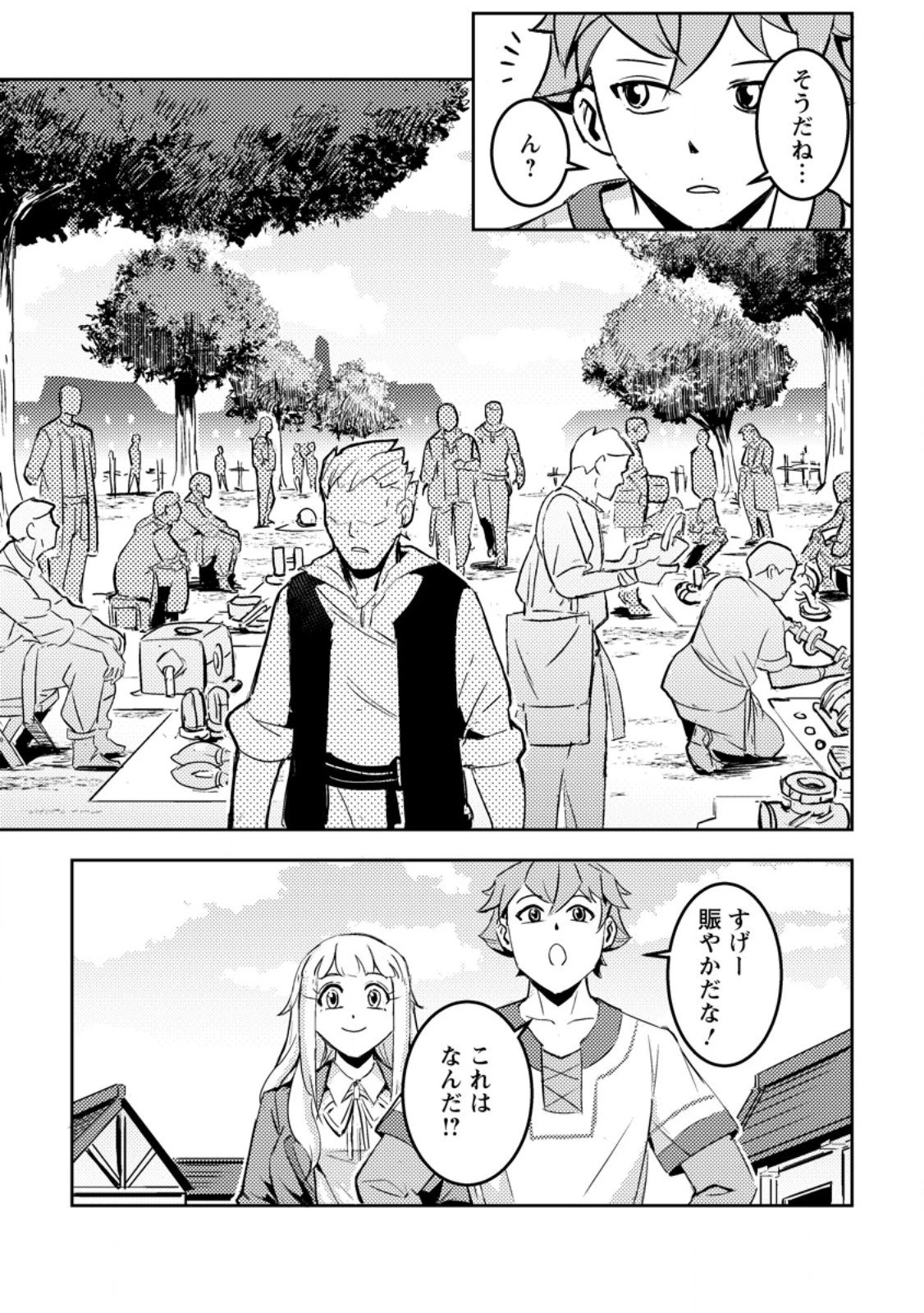 ソロキャンパーのふらっと異世界気まま旅 第5.3話 - 1