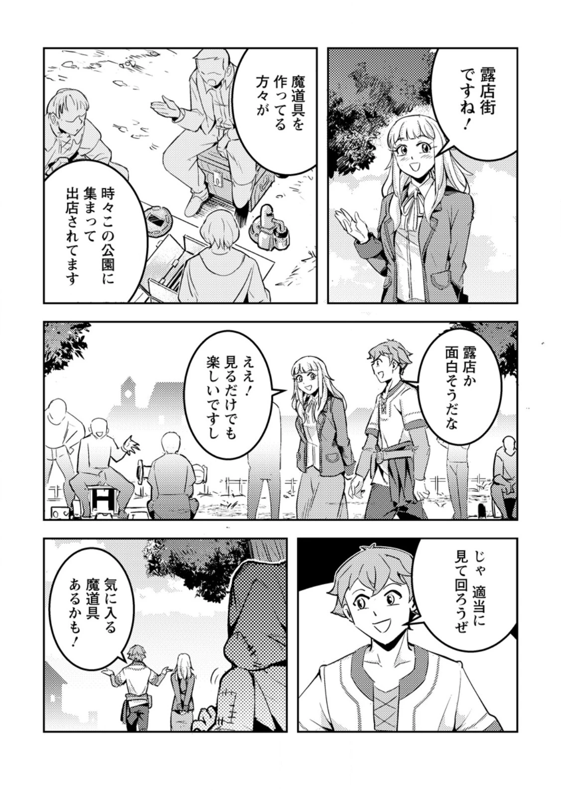 ソロキャンパーのふらっと異世界気まま旅 第5.3話 - 2