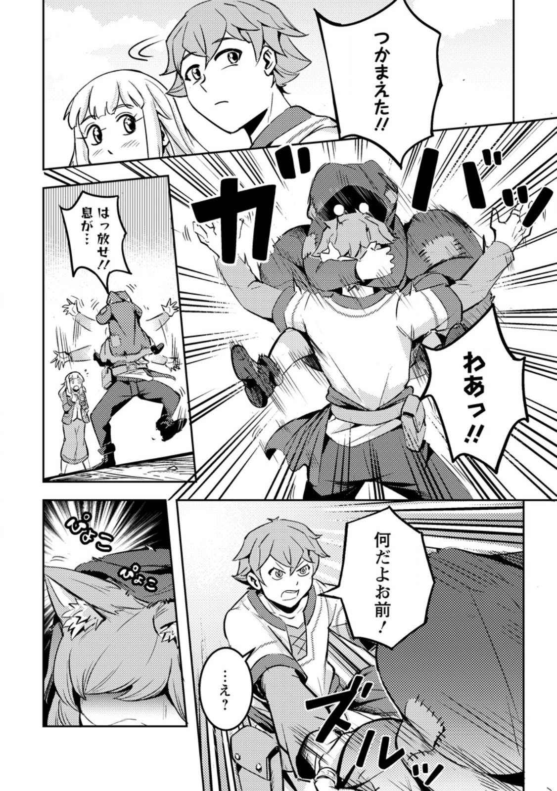 ソロキャンパーのふらっと異世界気まま旅 第5.3話 - 3