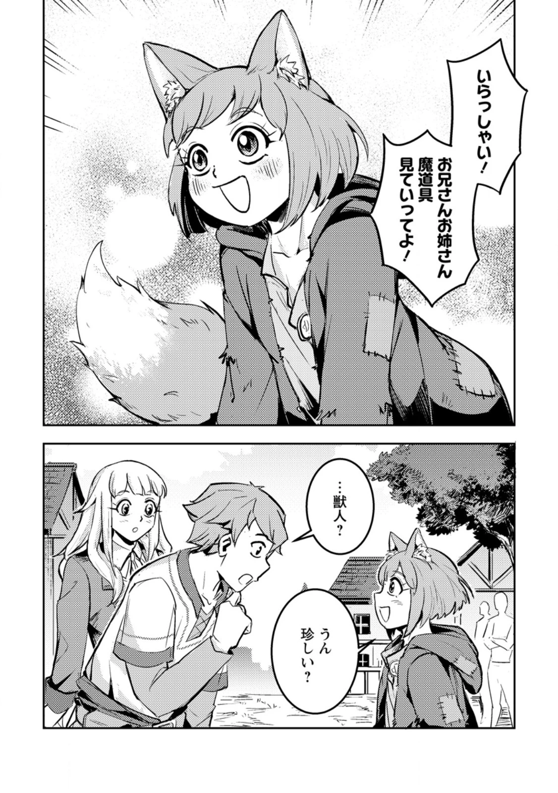 ソロキャンパーのふらっと異世界気まま旅 第5.3話 - 4