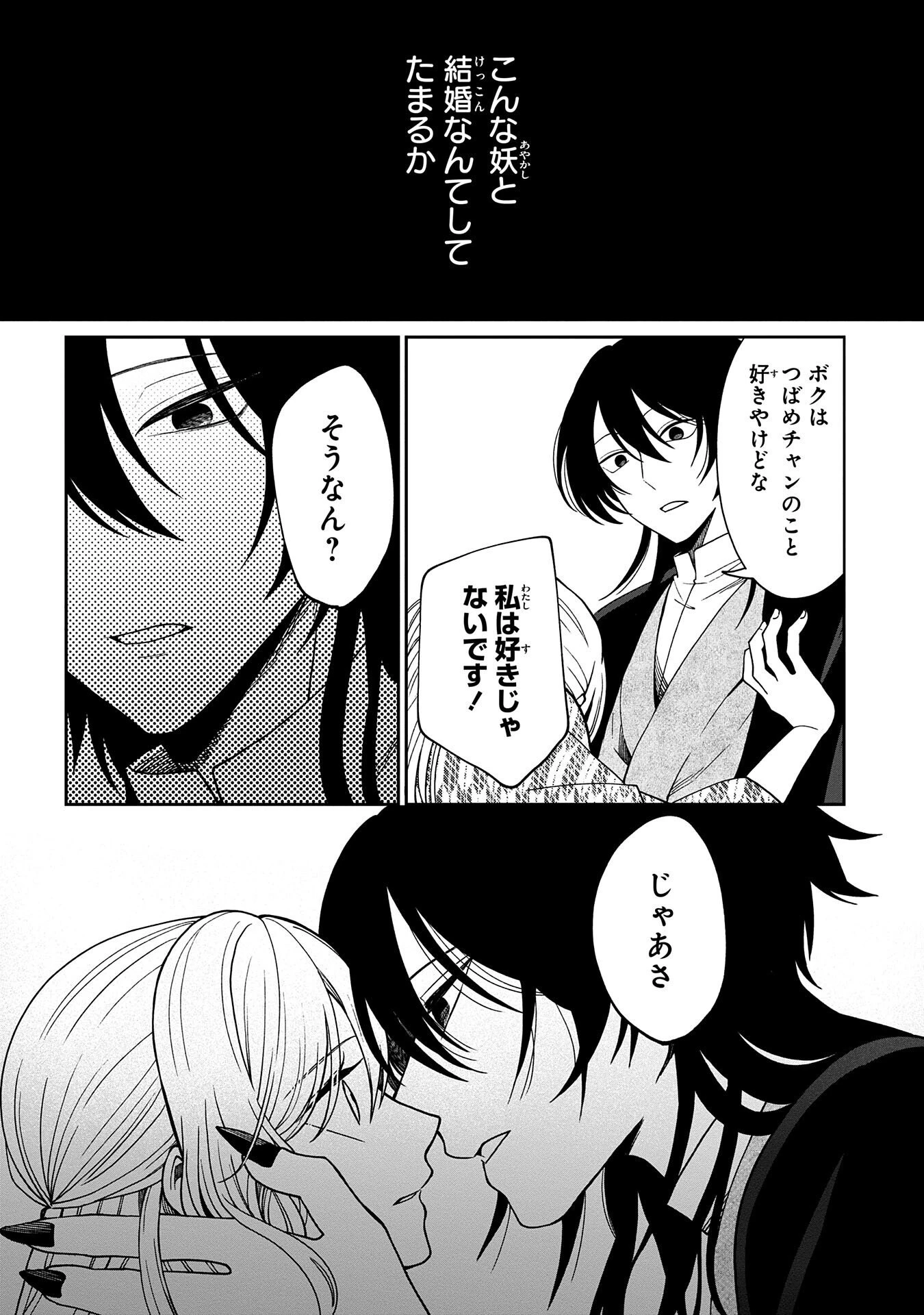 鵺との婚姻 第2話 - 10