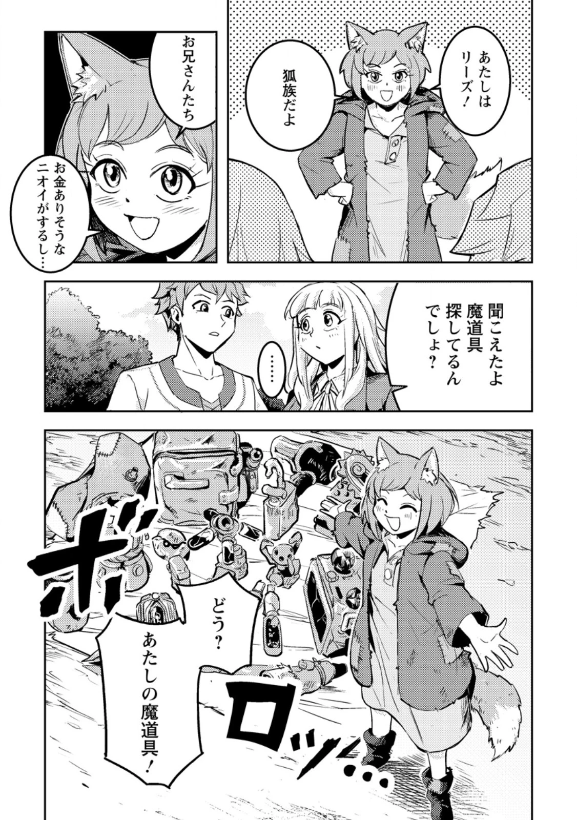 ソロキャンパーのふらっと異世界気まま旅 第5.3話 - 5