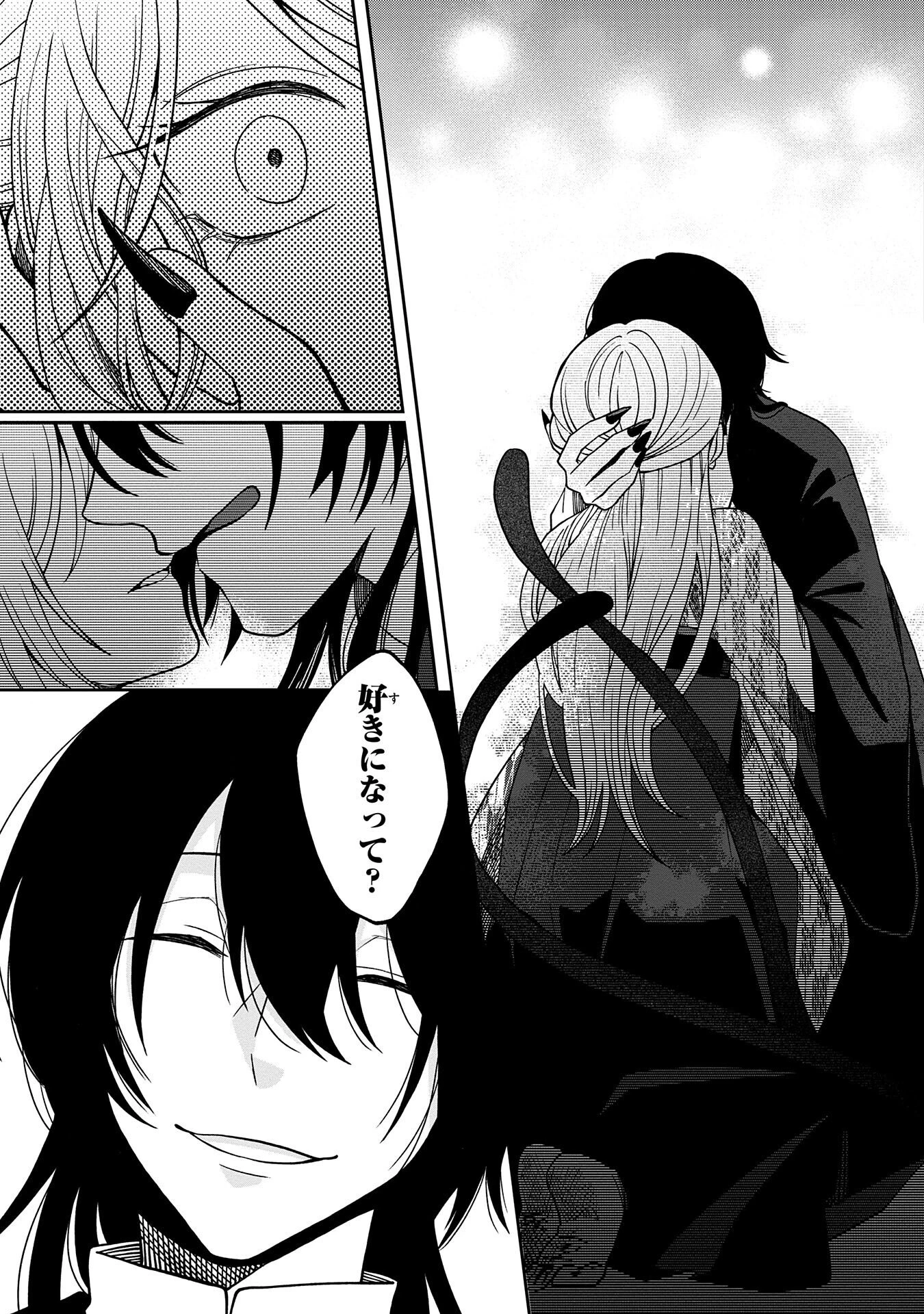 鵺との婚姻 第2話 - 11