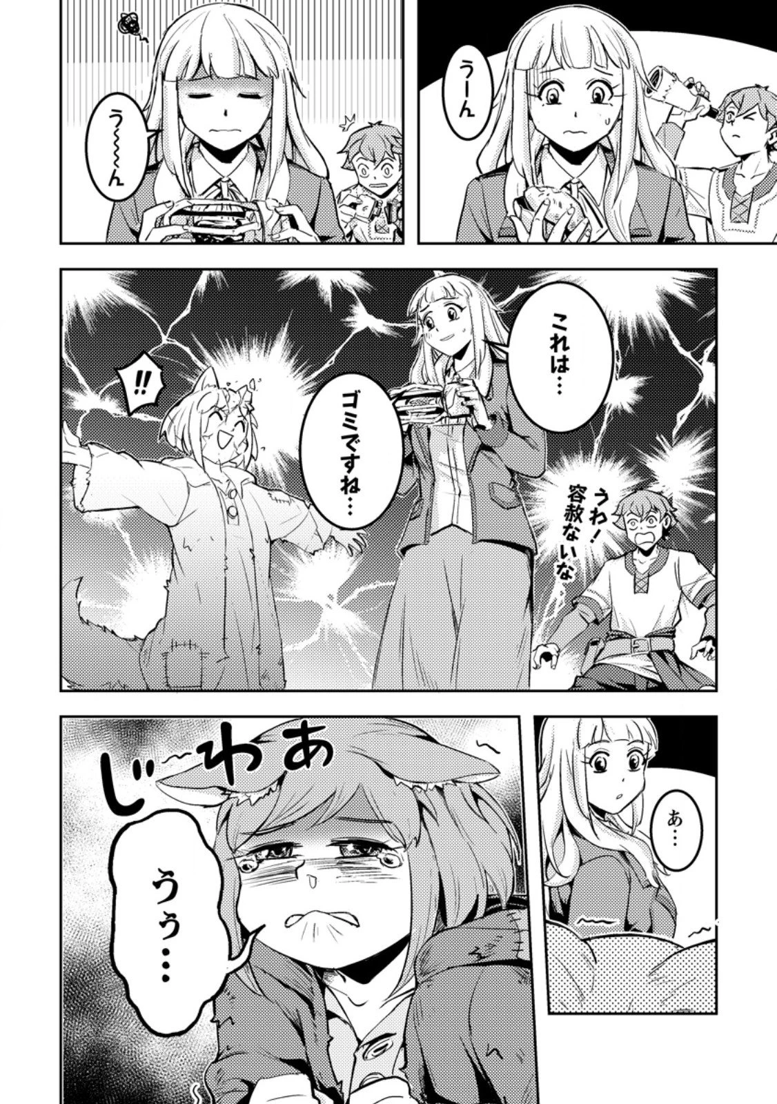 ソロキャンパーのふらっと異世界気まま旅 第5.3話 - 6