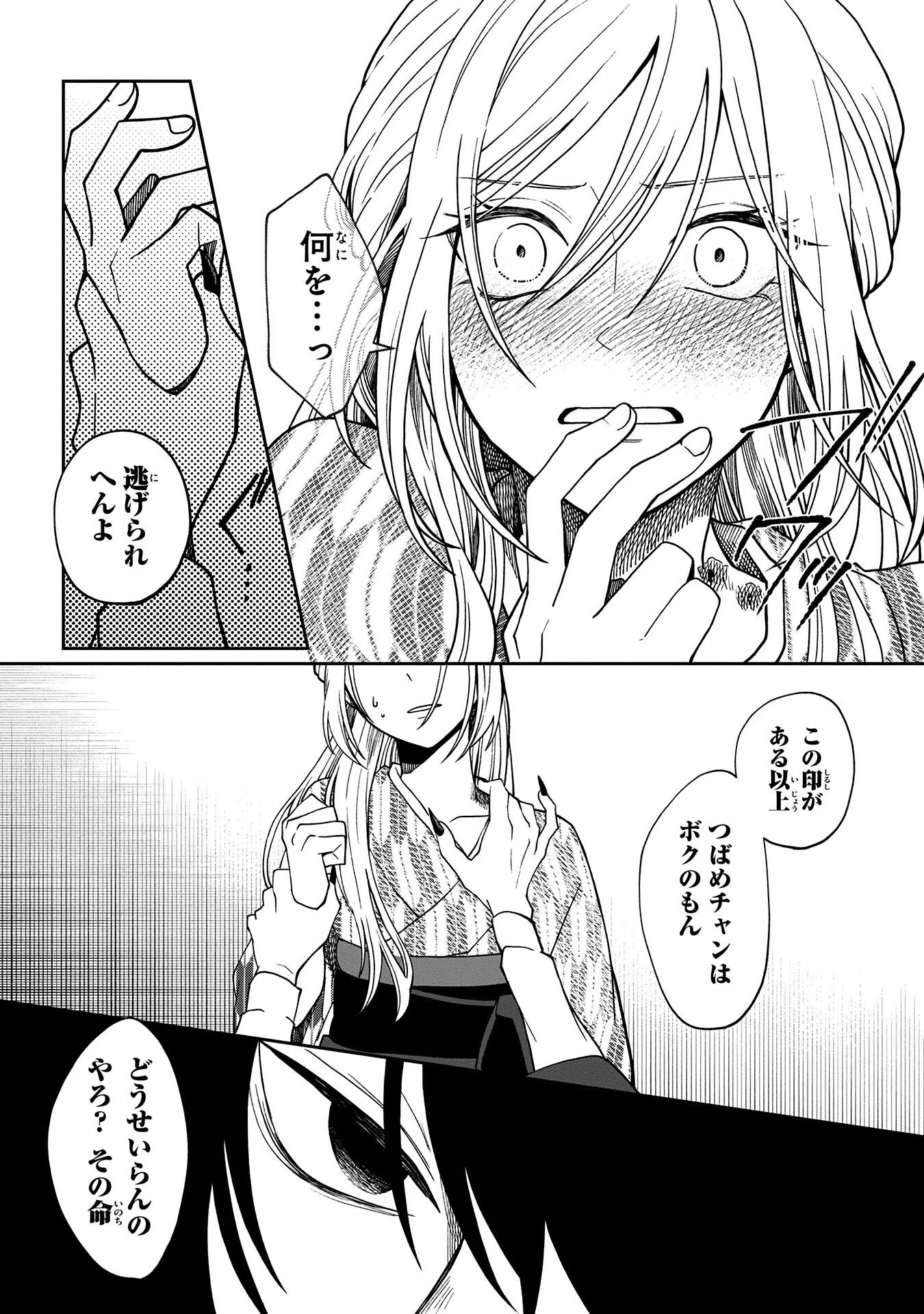 鵺との婚姻 第2話 - 12