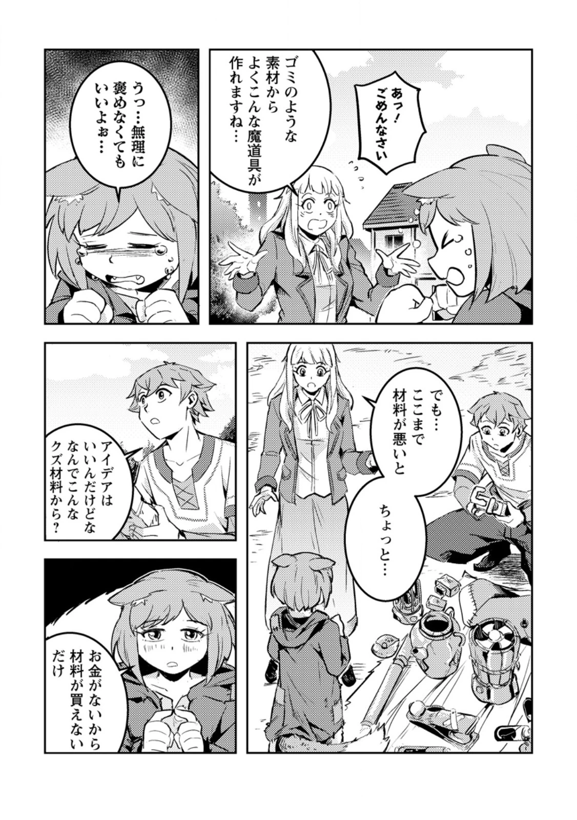 ソロキャンパーのふらっと異世界気まま旅 第5.3話 - 7