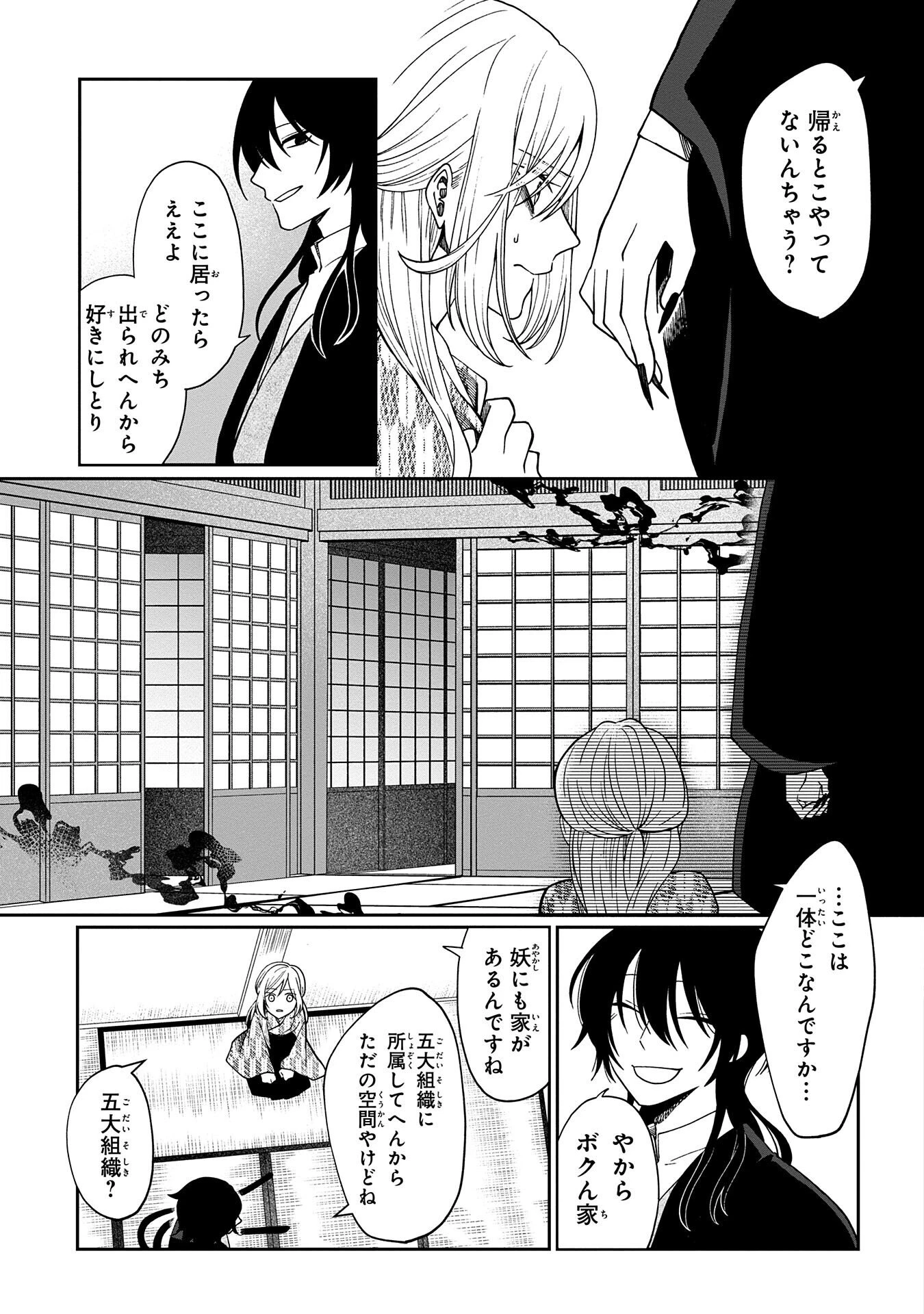 鵺との婚姻 第2話 - 13