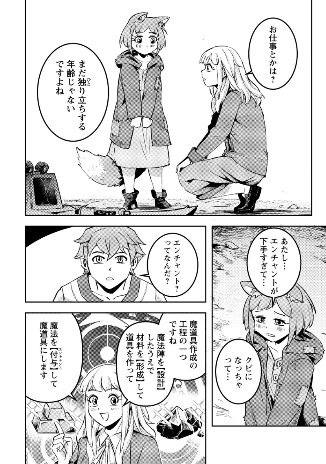 ソロキャンパーのふらっと異世界気まま旅 第5.3話 - 8