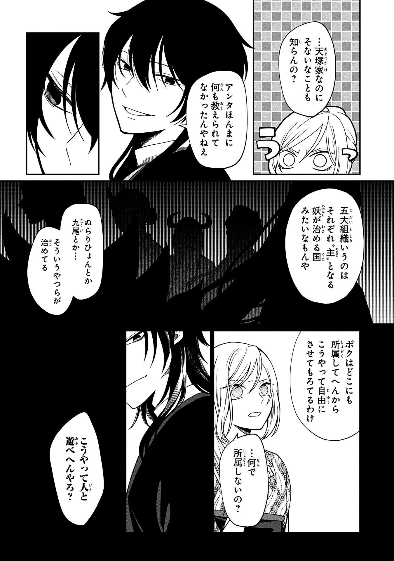 鵺との婚姻 第2話 - 14