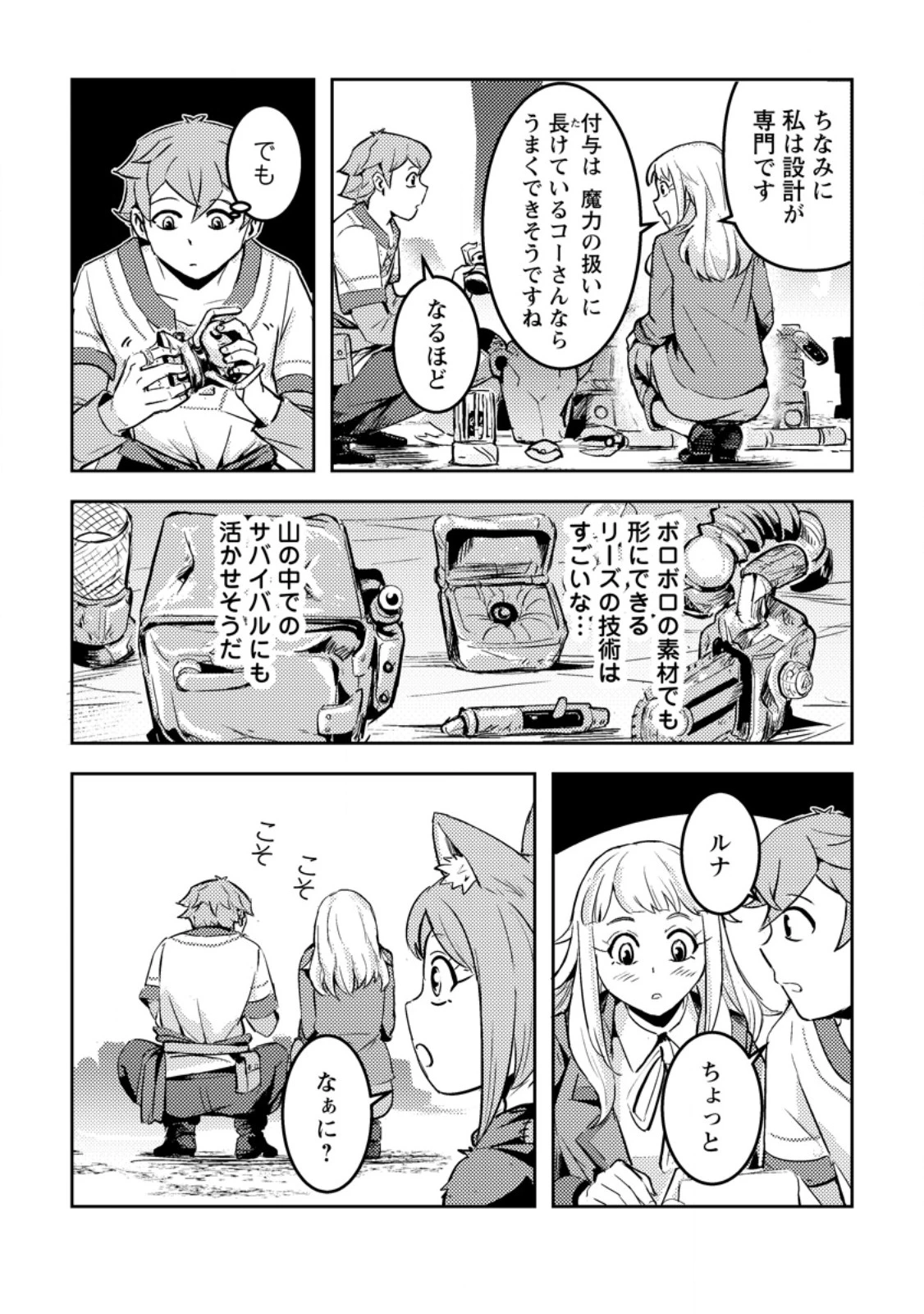 ソロキャンパーのふらっと異世界気まま旅 第5.3話 - 9