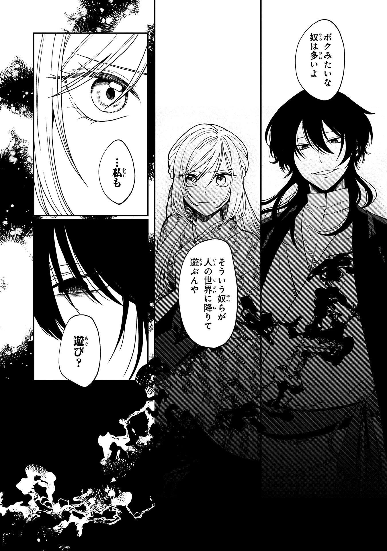 鵺との婚姻 第2話 - 15