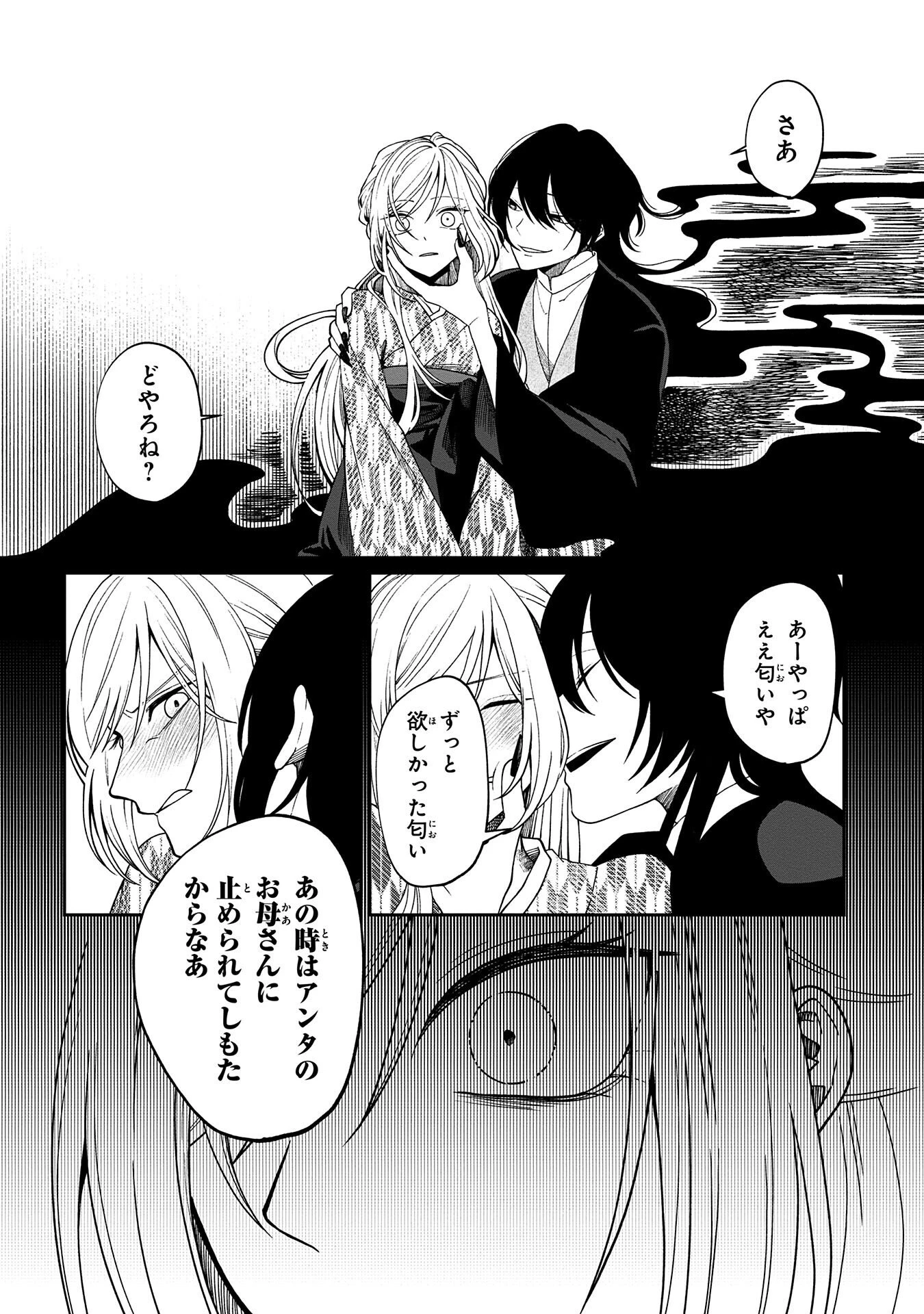 鵺との婚姻 第2話 - 16