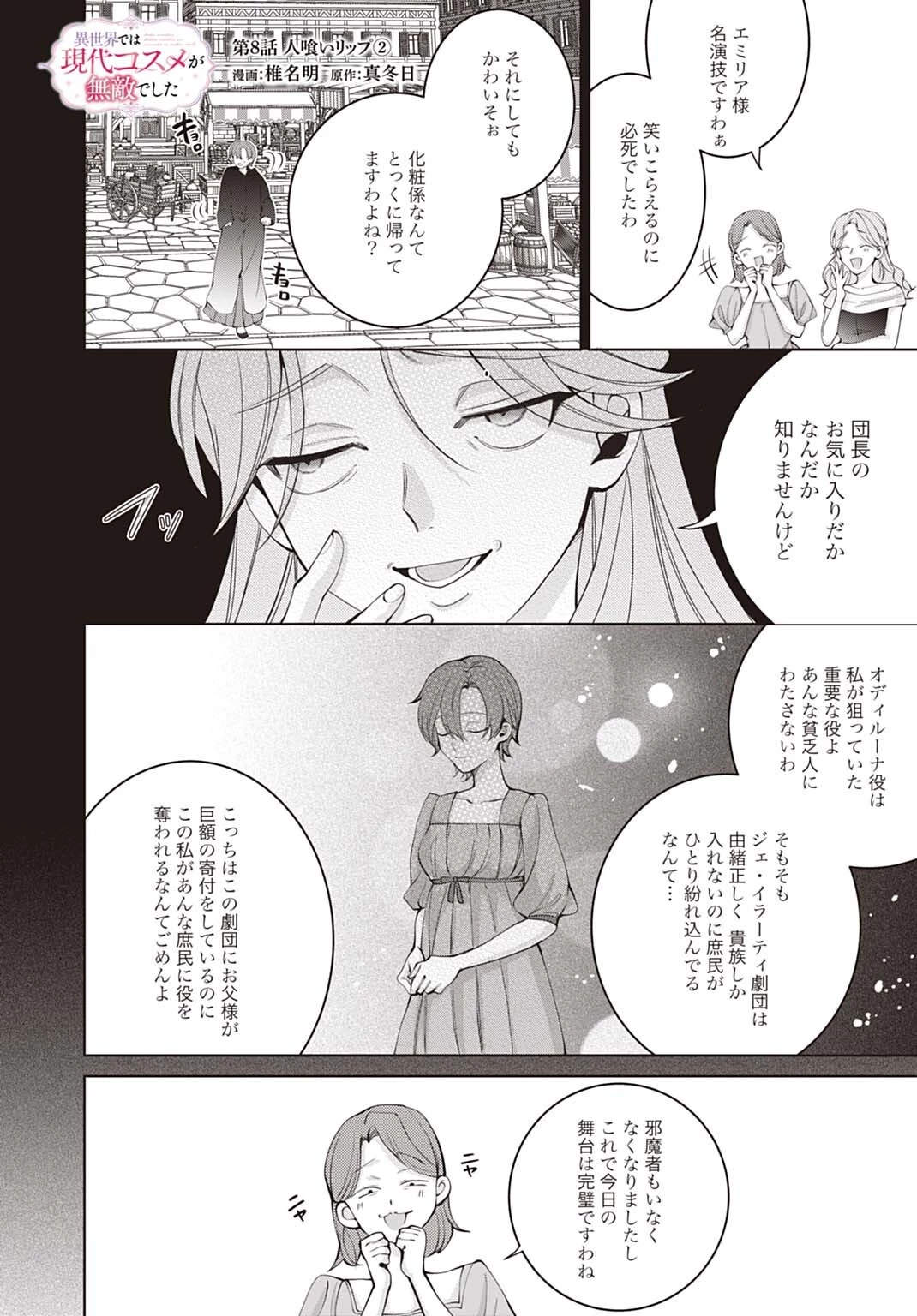 異世界では現代コスメが無敵でした 第8.2話 - 1