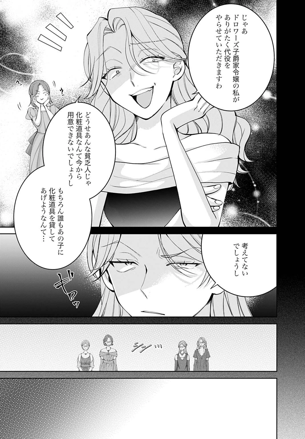 異世界では現代コスメが無敵でした 第8.2話 - 2