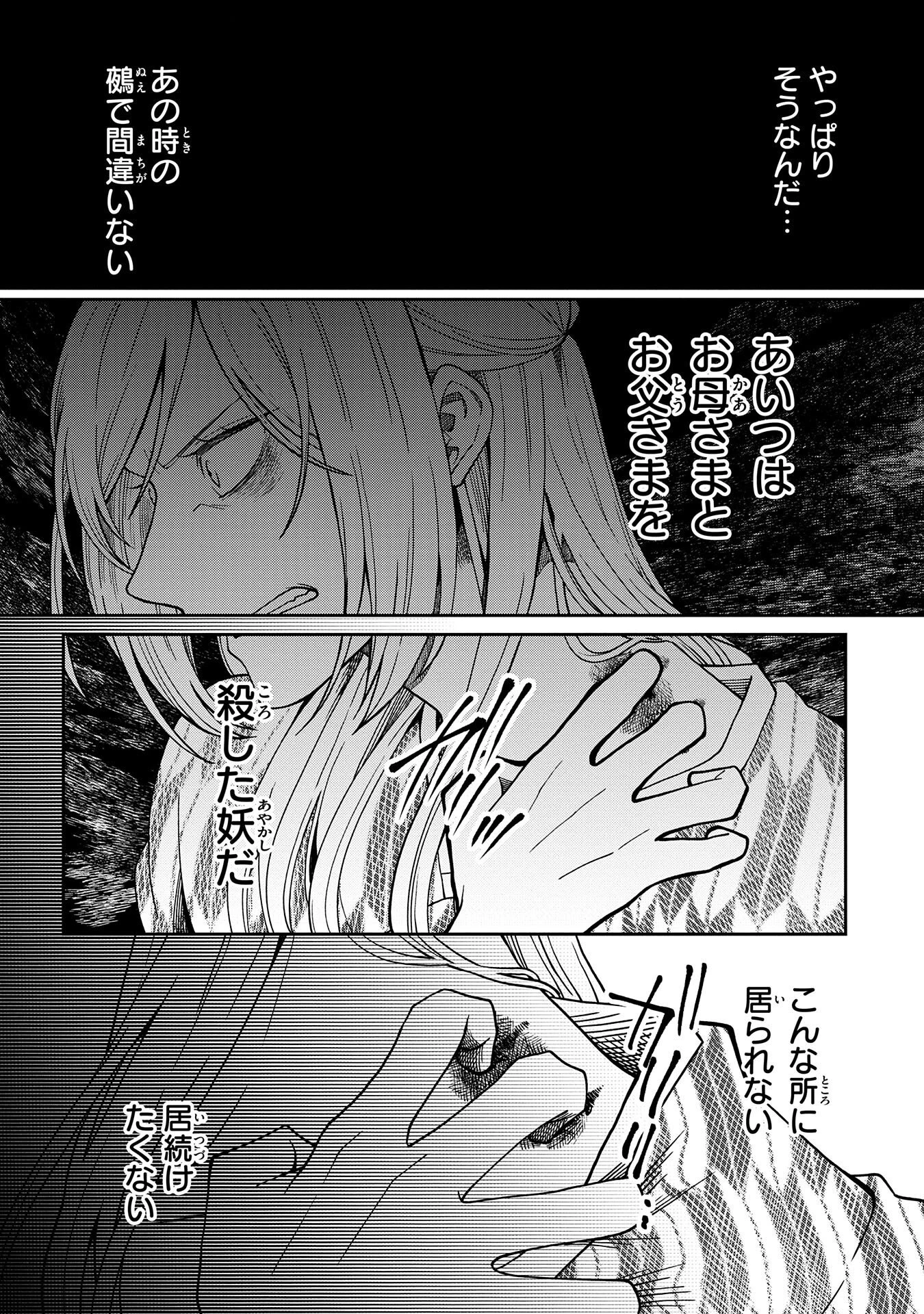 鵺との婚姻 第2話 - 18