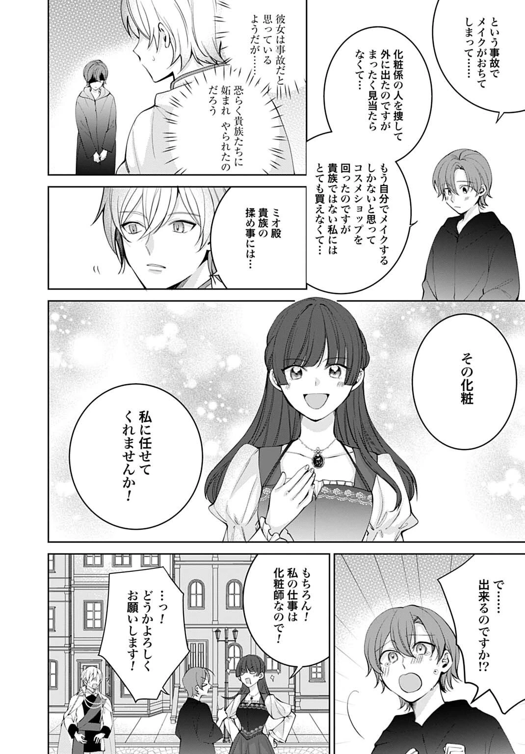 異世界では現代コスメが無敵でした 第8.2話 - 3