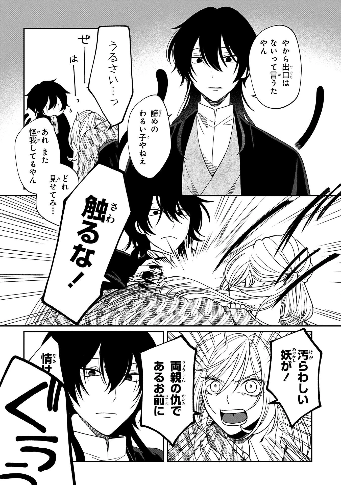 鵺との婚姻 第2話 - 20