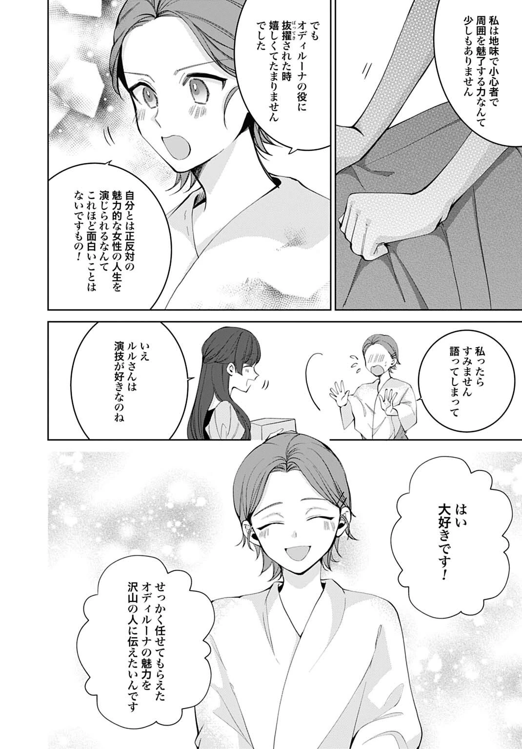 異世界では現代コスメが無敵でした 第8.2話 - 5